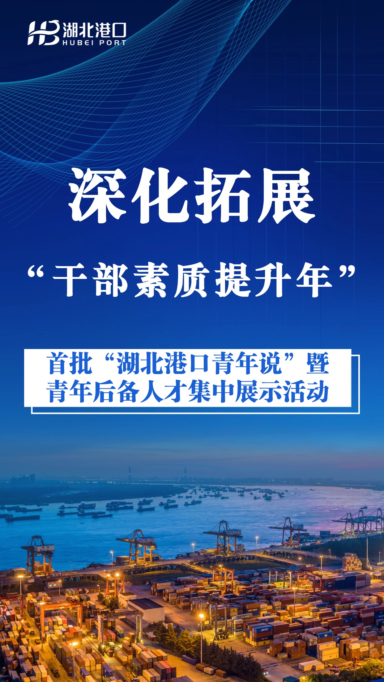 深化拓展干部素质提升年.jpg 008PG国际(中国区)-官方网站