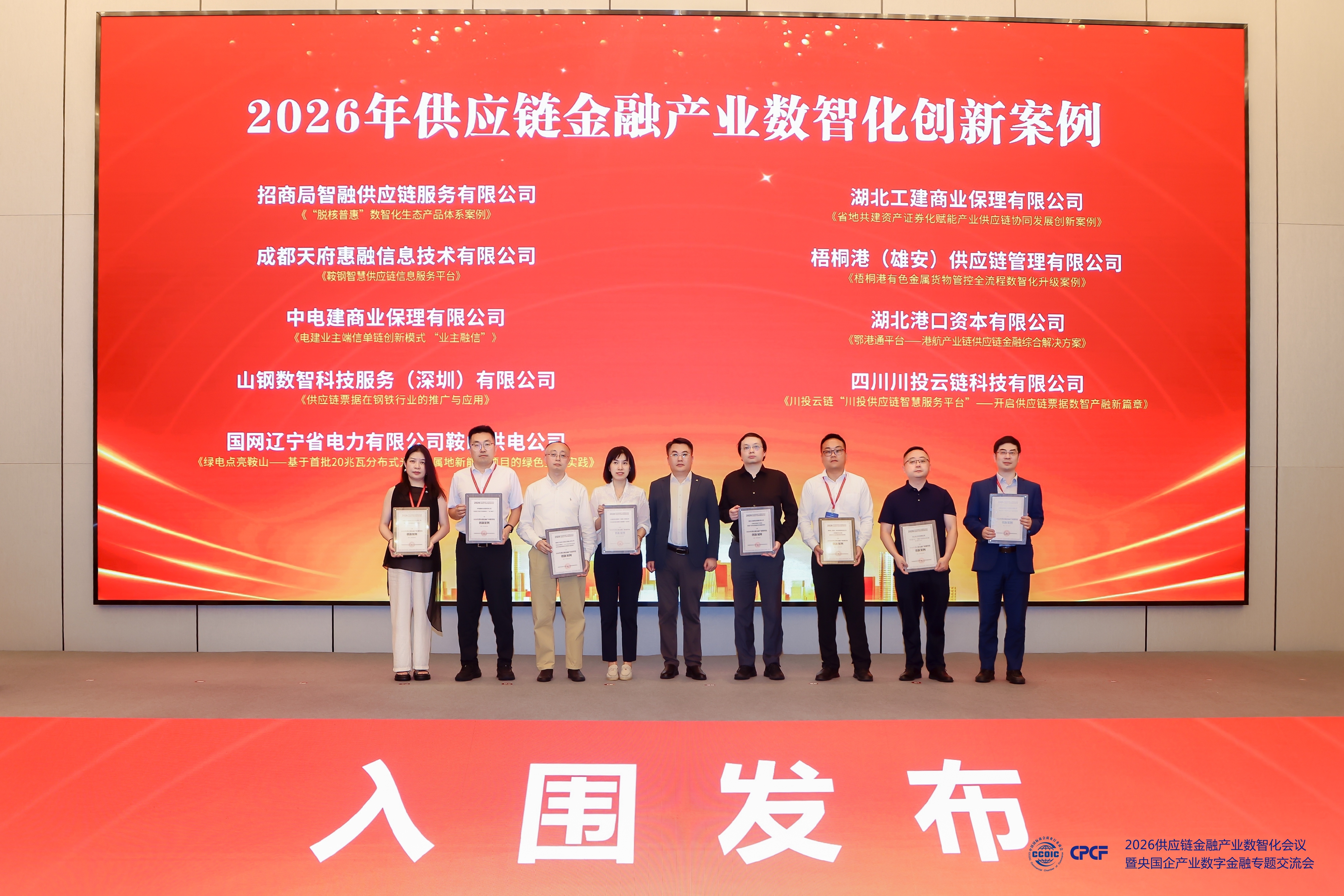 资源公司“鄂港通平台”入选2026供应链金融工业数智化立异案例.jpg.jpg 008PG国际(中国区)-官方网站